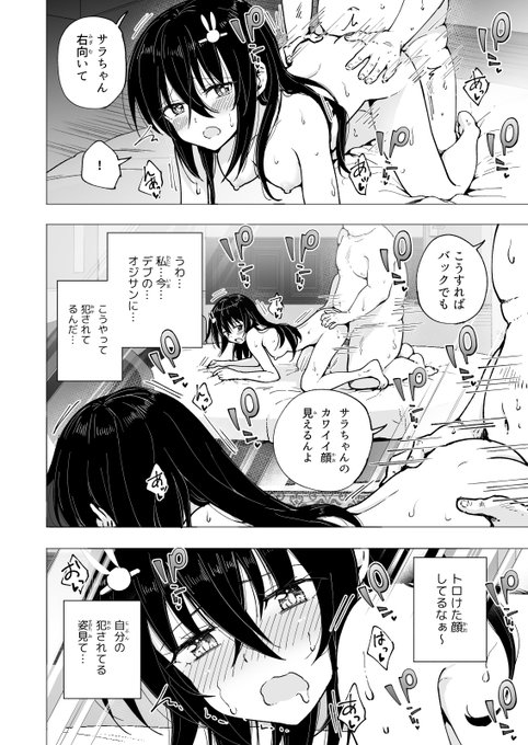 裏垢女子高生が一人暮らしをはじめるためにパパ活をはじめる話29 