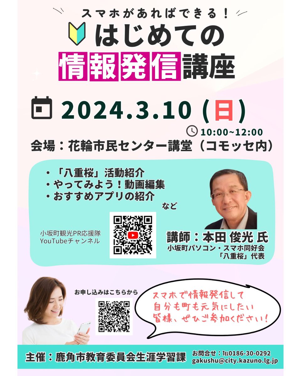 皆さんこんにちは✨ 生涯学習講座のお知らせです。 3月10日（日）10時