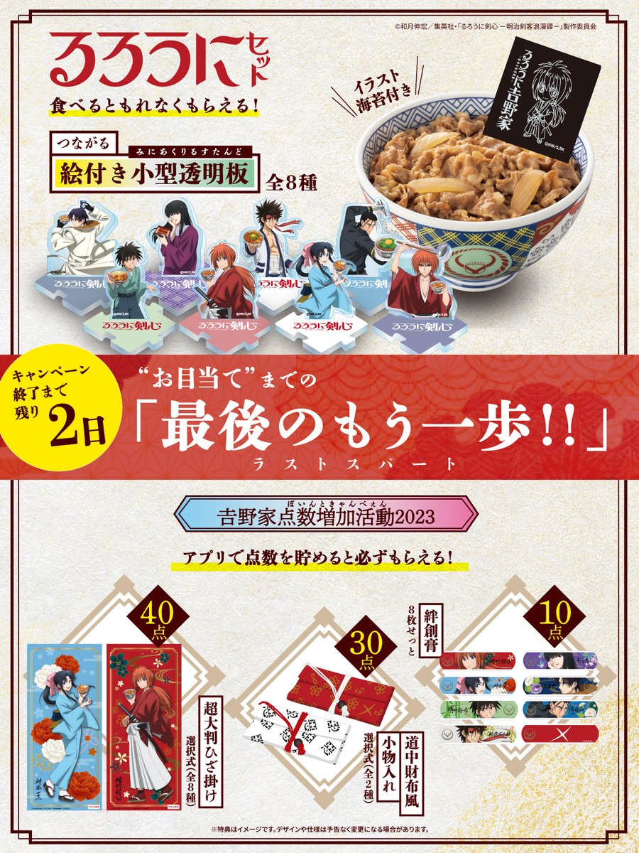 るろうに剣心 吉野家 (非売品) 未開封パック31枚 るろうに剣心 吉野家 (非売品) 未開封パック31枚