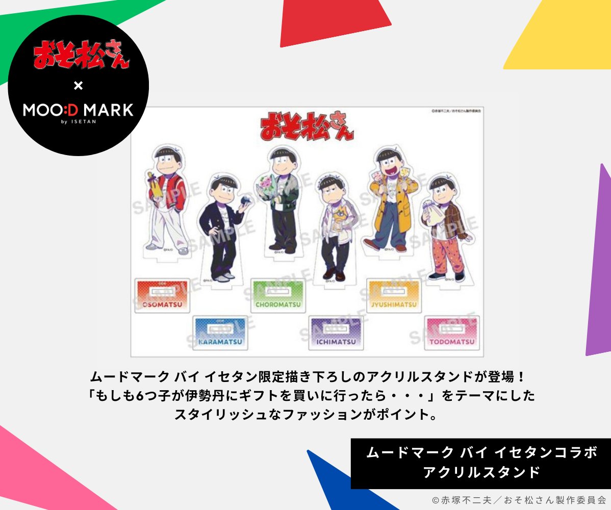 激レア　おそ松さん伊勢丹コラボ　『おそ松さん×ムードマーク バイ イセタン 655334.jpg