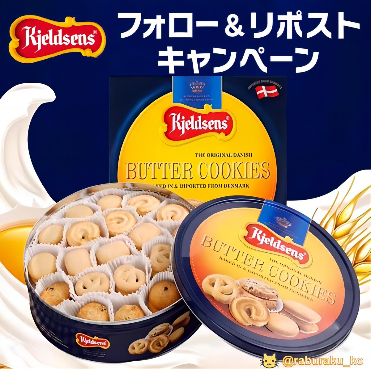 raburaku_ko's tweet photo. ＼新生活応援📢 #プレゼントキャンペーン🎁／
🔔残り2⃣日🔔

🍪🥮Kjeldsens(ケルドセン) オリジナルバター #クッキー
抽選で1⃣0⃣名様に当たる❗️

🌟応募方法🌟
➀@raburaku_koをフォロー
②2/29(木)23:59までに本投稿をリポスト

お見逃しなく～～

#懸賞
#キャンペーン
#プレゼント
#フォロー https://t.co/KgO7C9AkyM