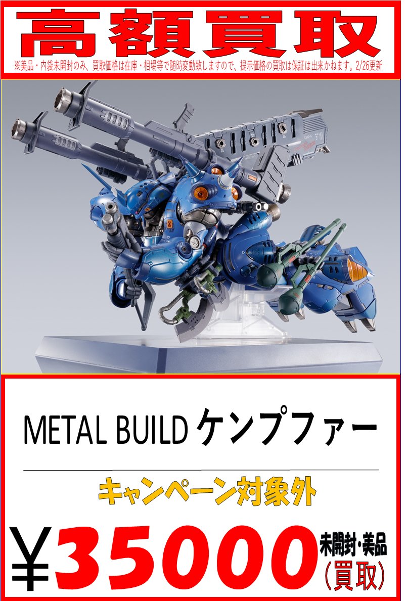 【新品未開封】L BUILD(メタルビルド) ケンプファー メタルビルドケンプファーMS-18E KAMPFER バンダイ