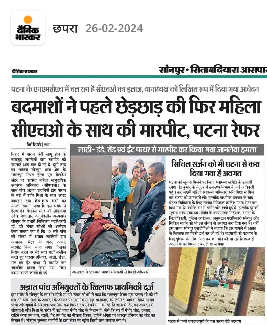 officer_cho's tweet photo. Immediate action should be taken against the culprit , as soon as possible As news published in #DainikBhaskar chhapra, 26/02/24.
@NitishKumar @samrat4bjp @SaranPolice @BiharHealthDept @ChapraZila @Patna @CMBiharNK @SHSBihar @BJP4Bihar @officecmbihar @bihar_police @News18Bihar https://t.co/xBCxtBgDvK