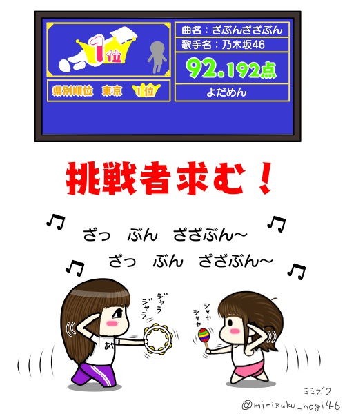 乃木坂工事中「B級ニュース大賞 2023後編」 「初めて人とカラオケに