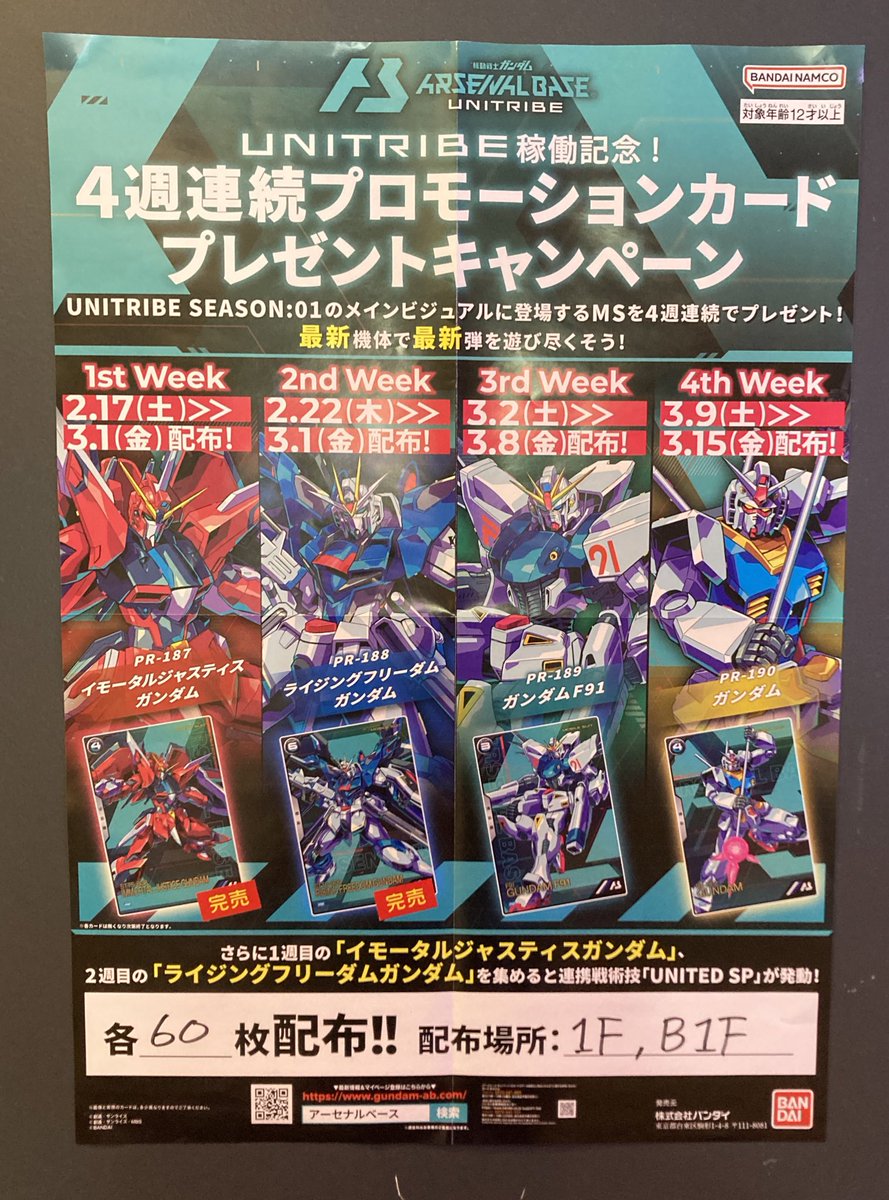アーセナルベース プロモーションカード 終了)『機動戦士Gundam GQuuuuuuX』(ジークアクス)公開記念2週