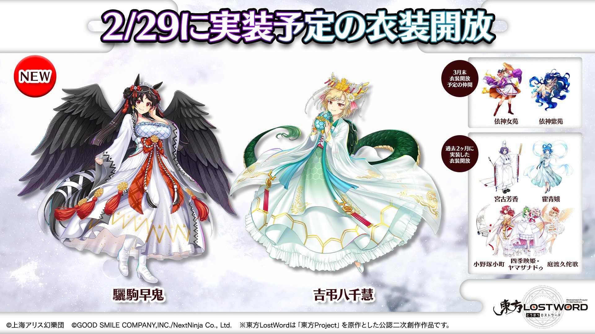 東方LostWord公式(東方ロストワード) on X: 東方LostWord公式(東方ロストワード) on X: