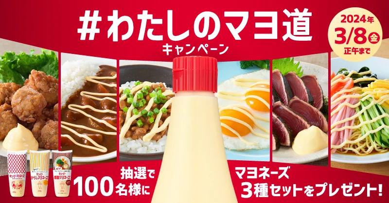 キユーピー公式 v službe X: „キユーピー社員の #わたしのマヨ道 をご