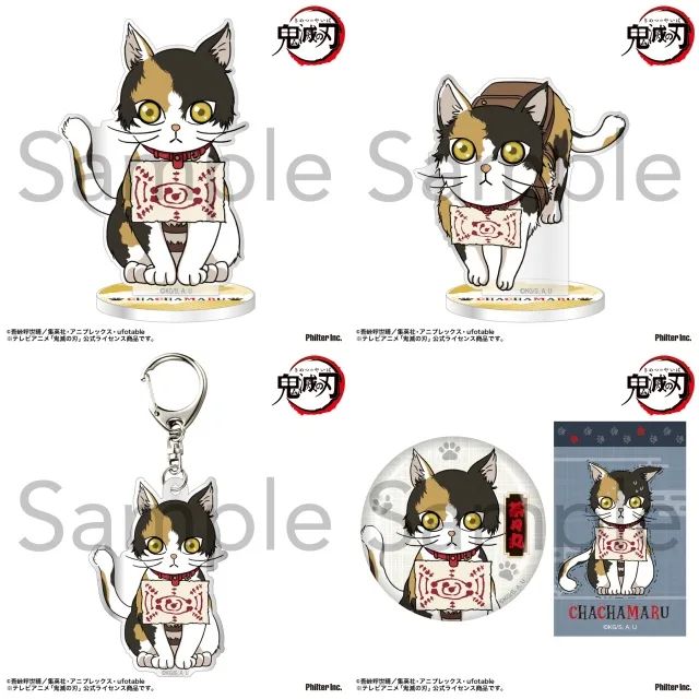 2024年3月発売予定

アニメ「鬼滅の刃」茶々丸 グッズ
・茶々丸アクリルスタンドA
・茶々丸アクリルスタンドB
・アクリルキーホルダー
・缶バッジ＆ステッカーセット

Ｐアニメストアで予約開始！
kimetsugoods.blog.jp/archives/27092…

#鬼滅の刃