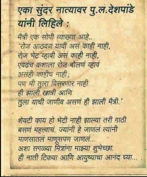 मराठी भाषा गौरव दिन २७ फेब्रुवारी रोजी महाराष्ट्राचे ज्येष्ठ कवी विष्णू वामन शिरवाडकर उर्फ कुसुमाग्रज यांच्या जन्मदिवशी साजरा करण्यात येतो.
मराठी भाषेची गोडी मला मात्र लावली पु. ल. देशपांडेंनी 
#Marathi #Marathibhashagauravdin 
#मराठीभाषागौरवदिन 
#कुसुमाग्रज