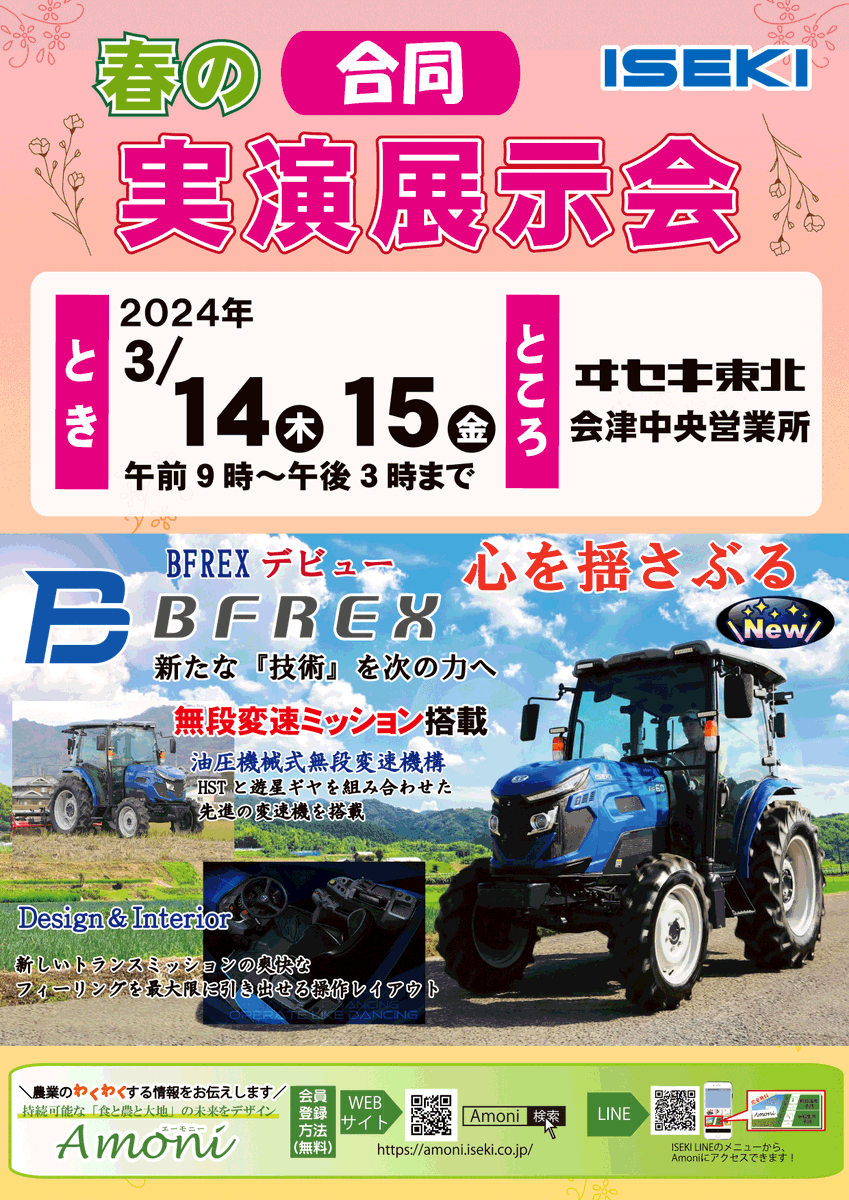 2024年3月に福島県内各営業所にて春の展示会を開催します！ 日時や開催