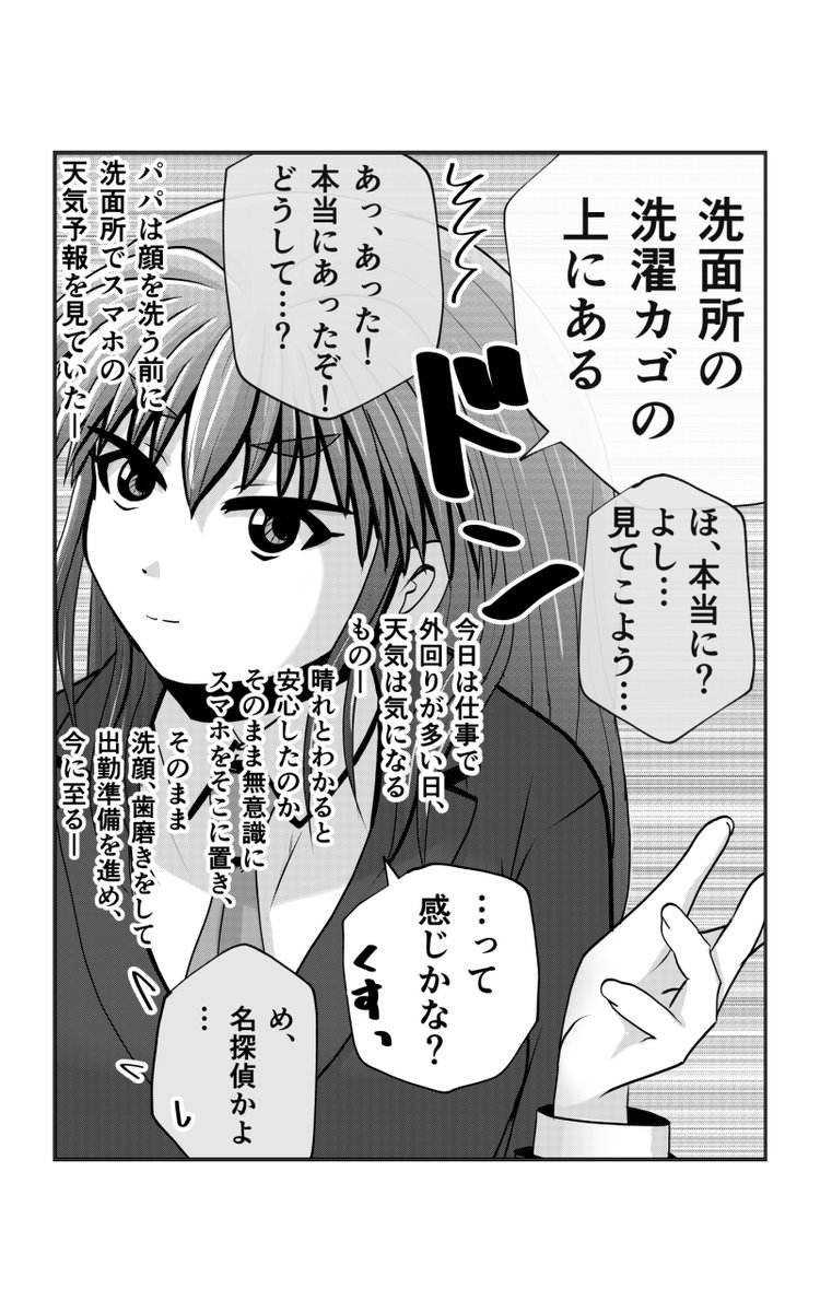 【父と娘の日常。】超まとめ 4 (4/8) 