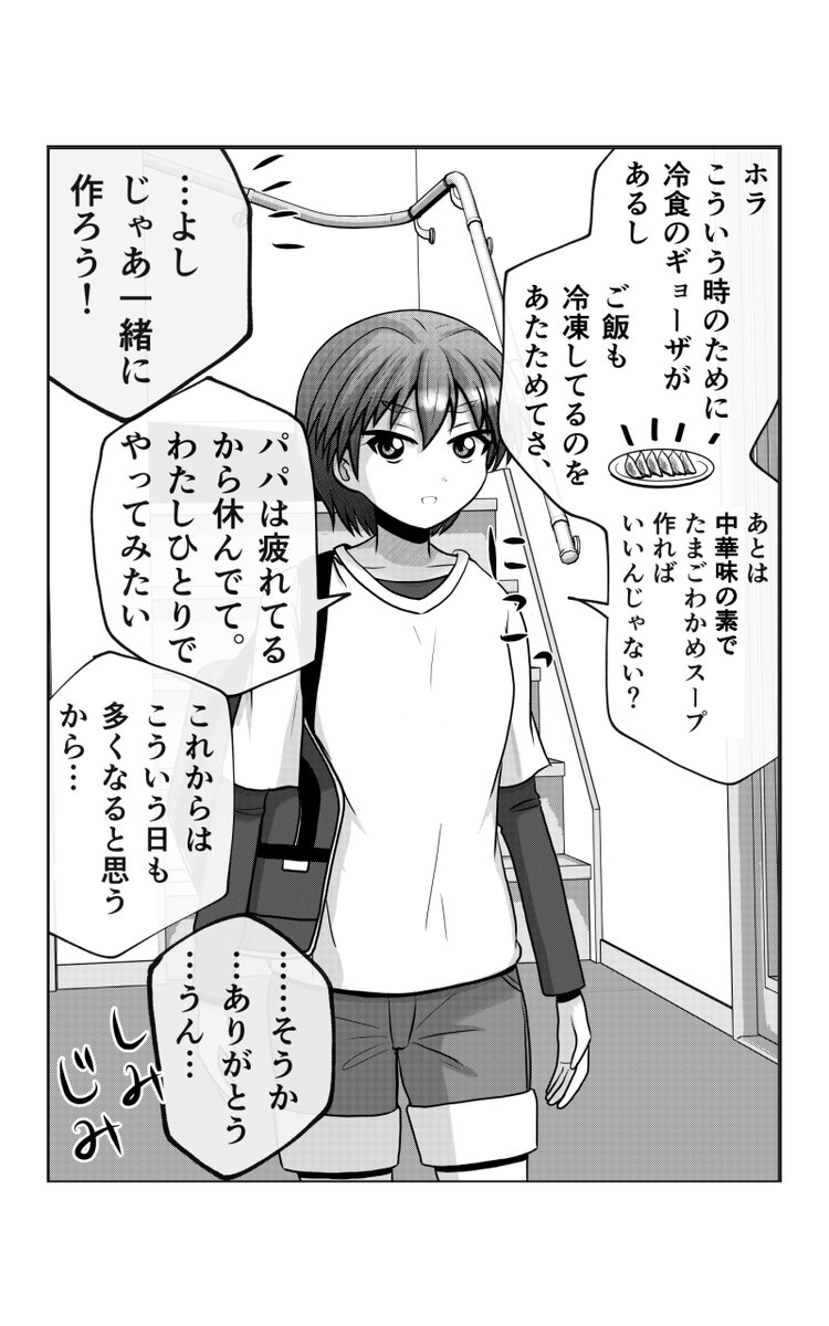 【父と娘の日常。】超まとめ 4 (1/8) 