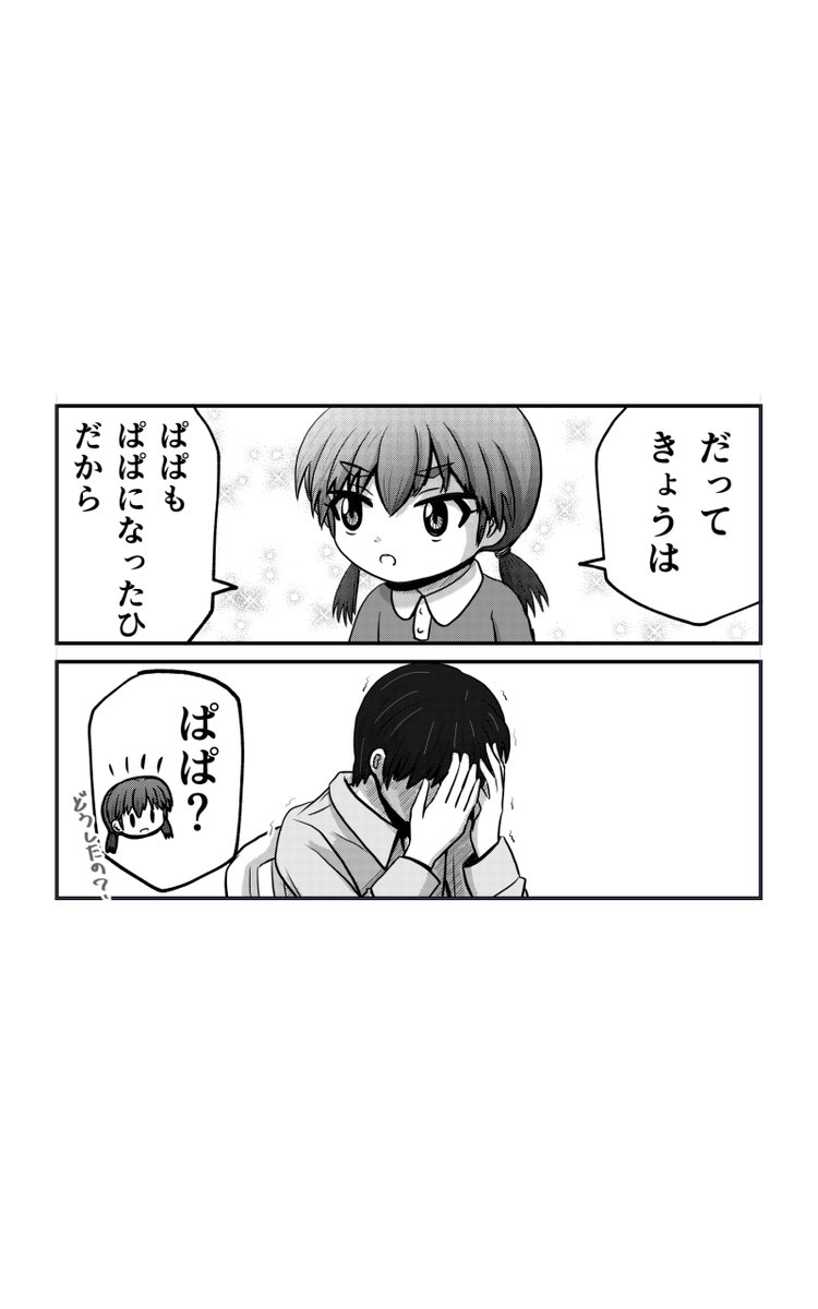 【父と娘の日常。】超まとめ 4 (1/8) 