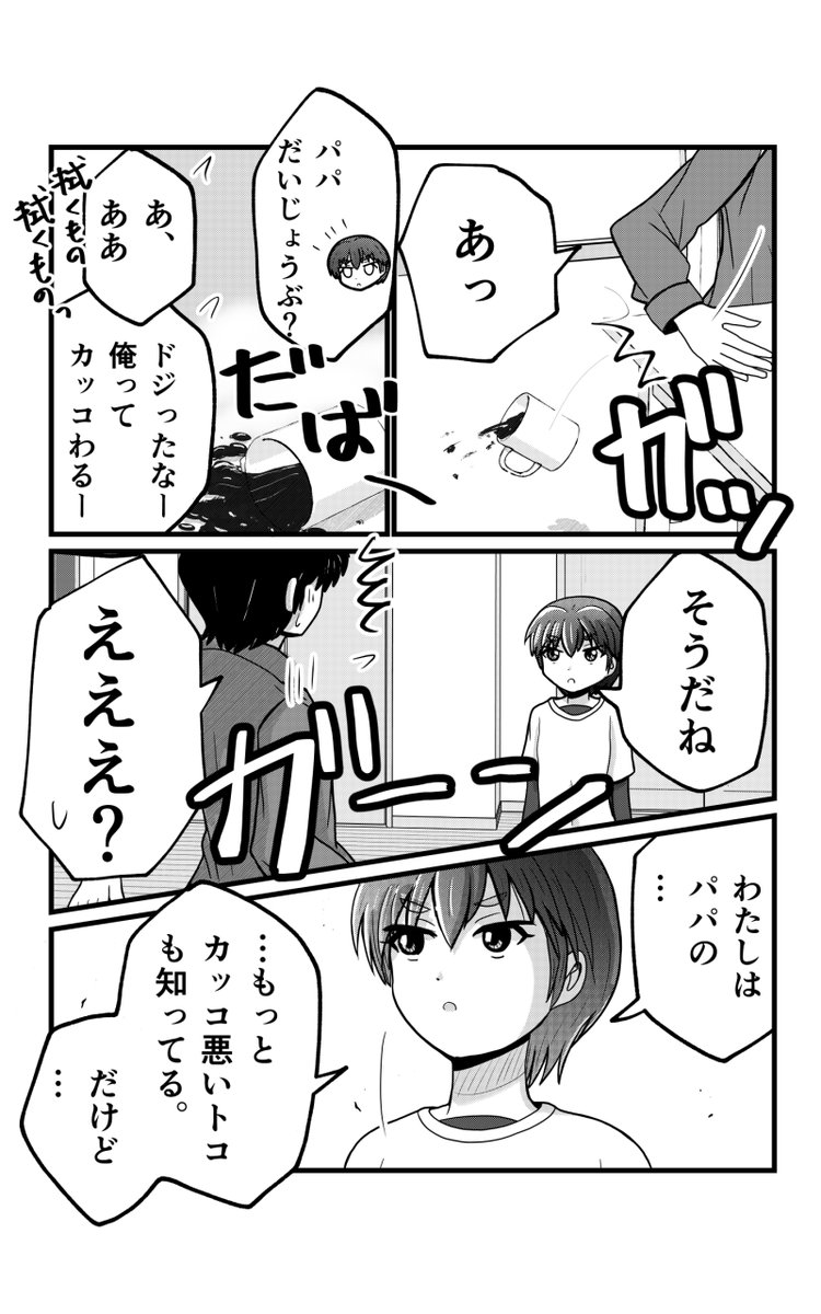 【父と娘の日常。】超まとめ 4 (1/8) 