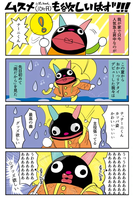 ナーニくん
#すくコム再録 #育児漫画 #漫画が読めるハッシュタグ 