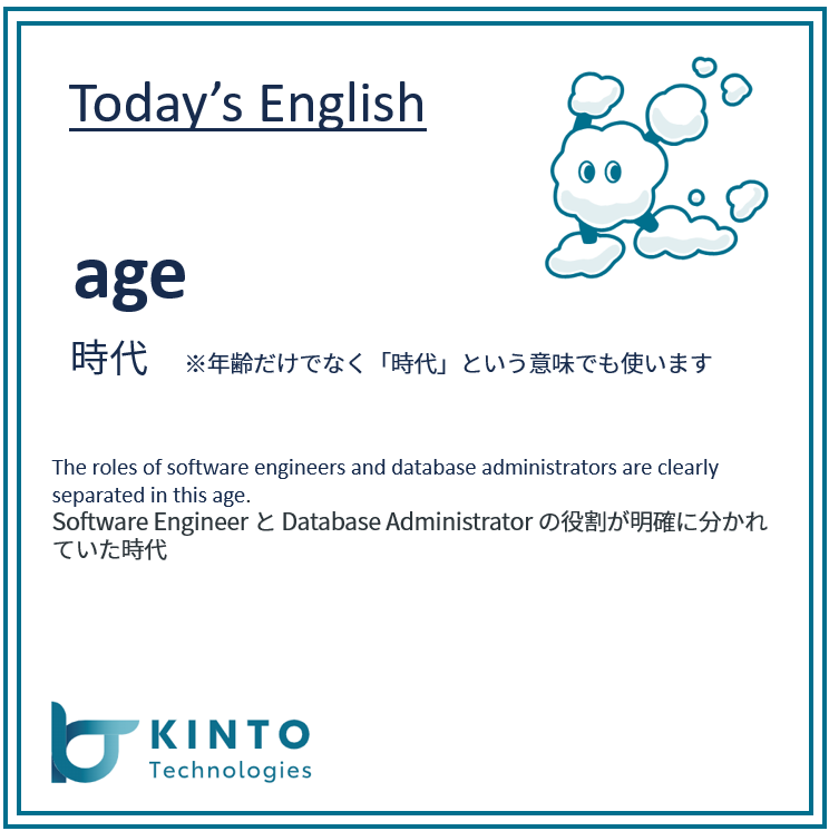 KintoTech_Dev's tweet image. 〜Today’s English〜
今日の英語ピックアップ

🇺🇸 age
🇯🇵 時代
※年齢だけでなく「時代」という意味でも使います

Check out how it’s used in our blog!

詳しい使い方は #テックブログ をチェック！

▶bit.ly/4bVHXV1

#DailyEnglishWithKTC #英語学習 #EnglishOfTheDay