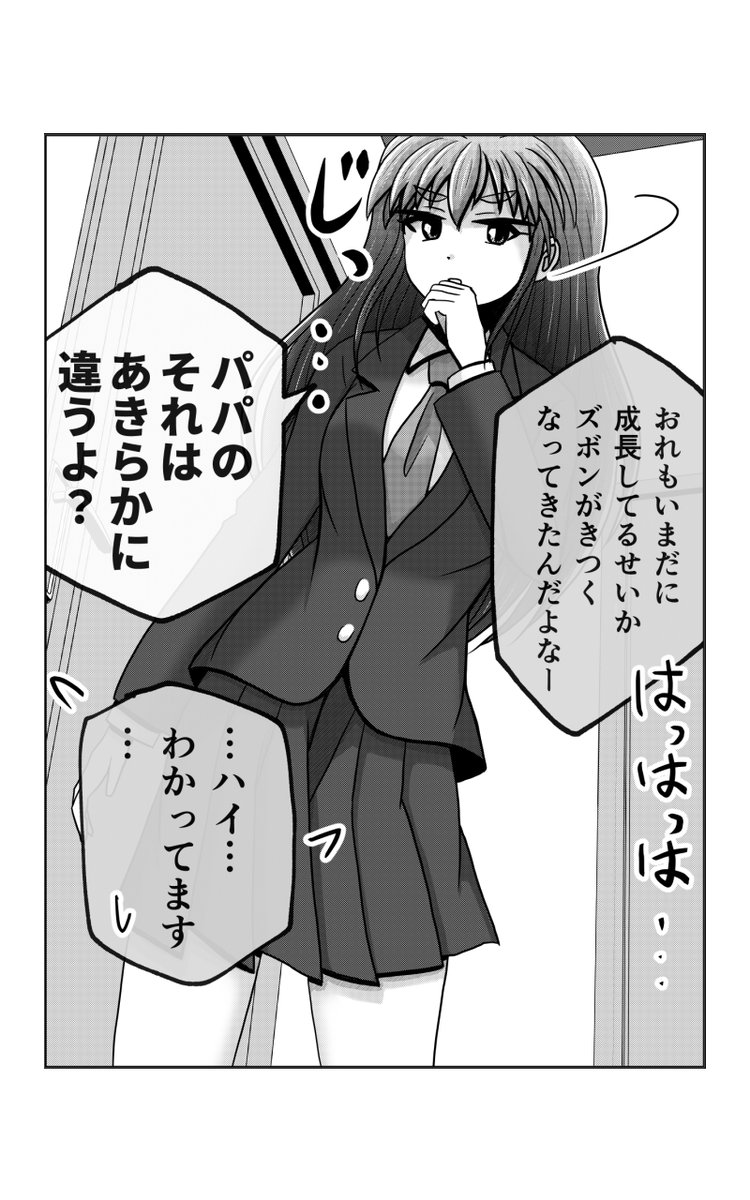 【父と娘の日常。】超まとめ 4 (3/8) 
