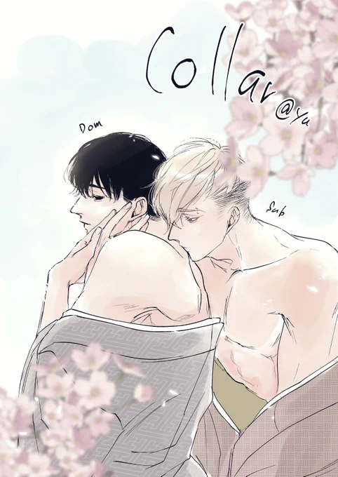 春ですね久しぶりにこの二人でも#創作BL 