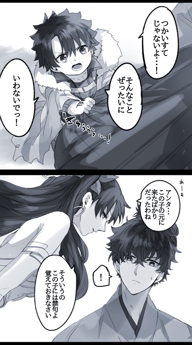幼児化注意 #幸デアのちびぐだ 
おこぐだ 