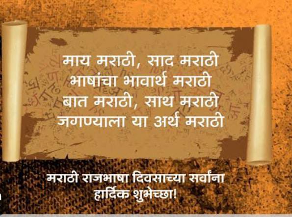 माय मराठी 🚩🚩

#मराठीभाषागौरवदिन