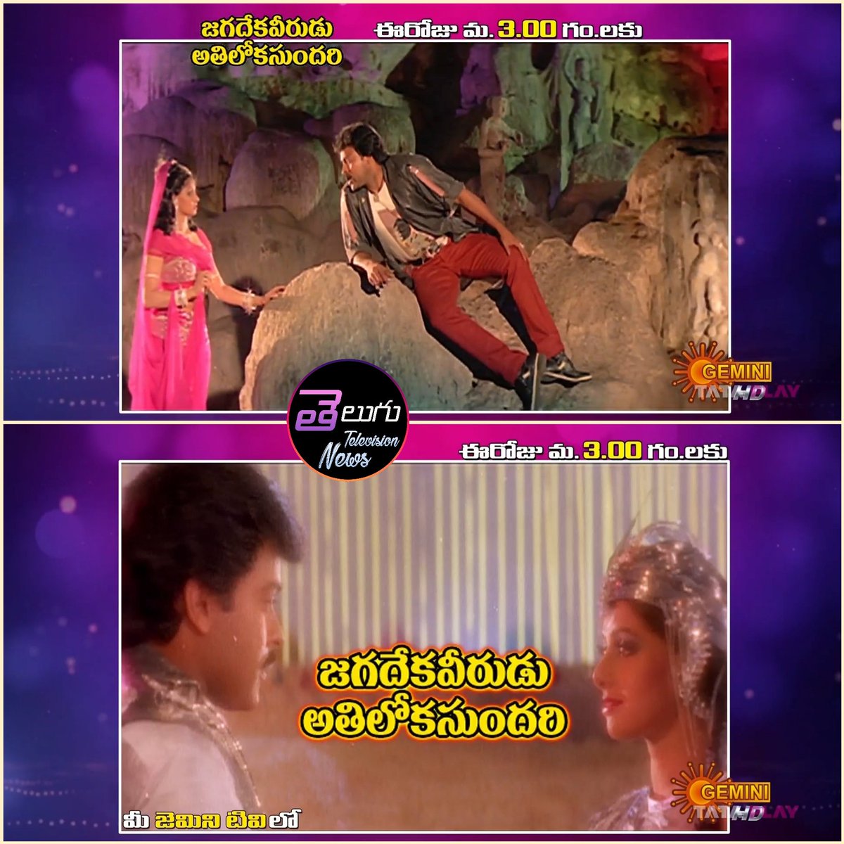 Blockbuster Movie
#JagadekaVeeruduAthilokaSundari 
Today At 3pm On #GeminiTV 

#Chiranjeevi #Sridevi #AmrishPuri