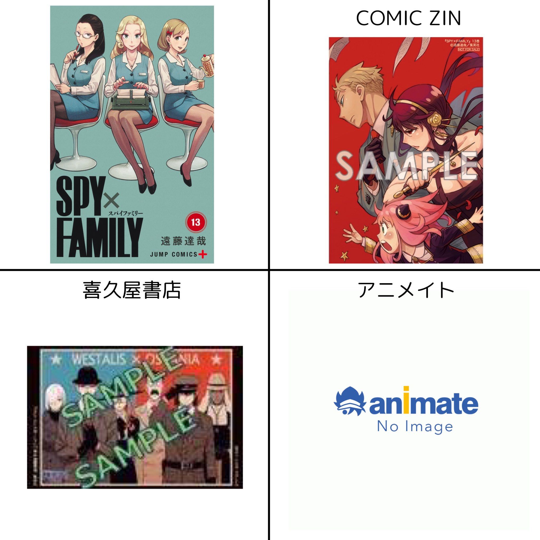 スパイファミリー 13巻アニメイト特典 ポストカード スパイファミリー 13巻アニメイト特典 ポストカード
