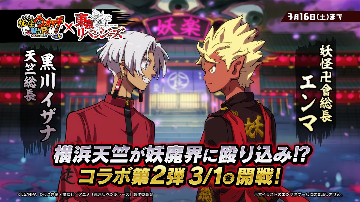 横浜天竺 VS 妖怪卍會！？ ＼ 3/1（金）より『#東京リベンジャーズ』コラボ第2弾を開催！ 天竺編より、新たなコラボキャラが多数登場するよ！  さらに、このポストのRP数が15,000以上で、全ユーザーにZランク以上確定の「東卍コイン」をプレゼント！ 詳細はツリーを ...