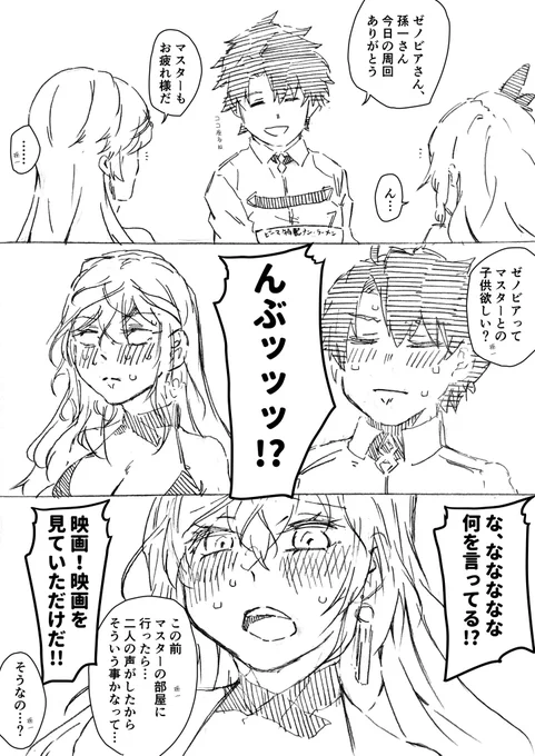 孫一「ゼノビアに似た声だったけど、気のせい…?」

ゼノビア「気のせいだ!!!」 