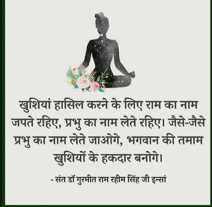 ThathSingh777's tweet photo. Life Changing Tips के बारे Saint Gurmeet Ram Rahim Ji इन्सां फ़रमाते है कि गुरुमंत्र, नाम, कलमा, मेथड ऑफ़ मेडिटेशन एक ही रास्ते के अलग-अलग नाम है, ज़ो इंसान इस रास्ते पे चलता है, गुरुमंत्र का जाप करता है,यक़ीनन उसके भयानक से भयानक कर्म पल में कट जाया करते है । #PowerfulMantras https://t.co/4XqbCR5WwB