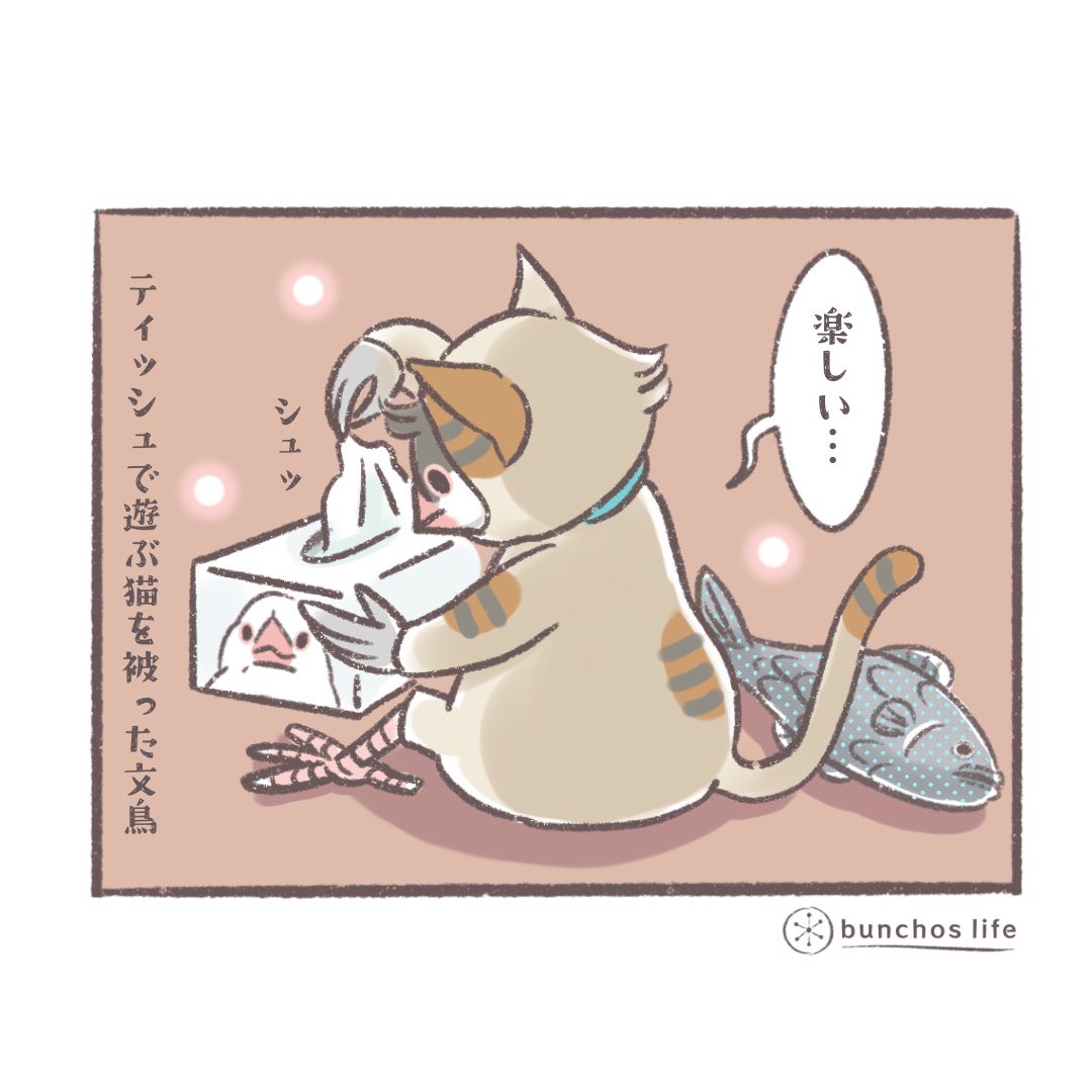 🍀 過去作「文鳥と書いてカワイイと読む⑥」リリースされました!無料でダウンロードできるのでよろしければどうぞ✨
↓↓↓
https://t.co/4Hau6ZZqne
※猫の日のイラストでご好評いただいた猫を被る文鳥再び↓