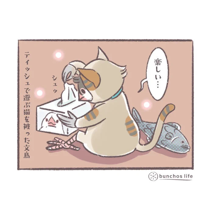 🍀 過去作「文鳥と書いてカワイイと読む⑥」リリースされました!無料でダウンロードできるのでよろしければどうぞ✨
↓↓↓
https://t.co/4Hau6ZZqne

※猫の日のイラストでご好評いただいた猫を被る文鳥再び↓ 