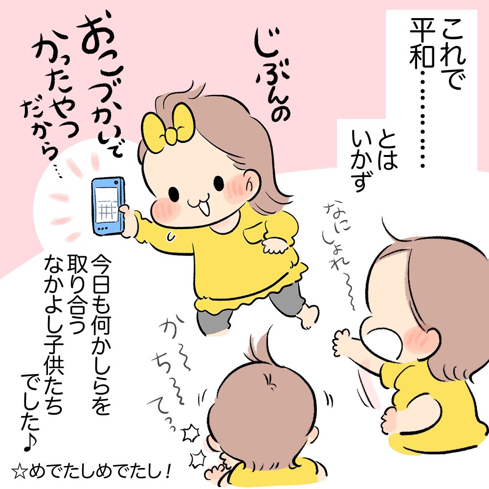 ひとのものはよく見えるんだよね
#育児日記 #育児漫画 