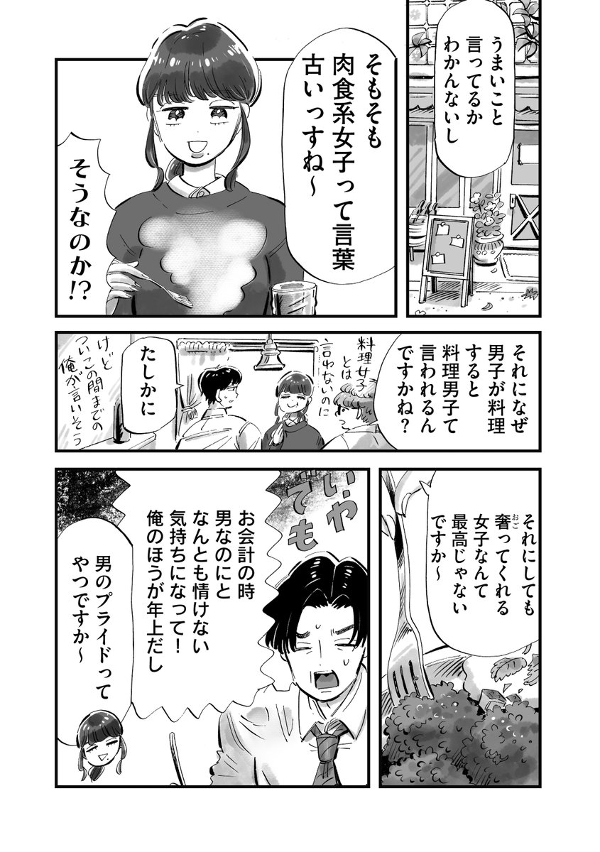 『奢る奢られる問題』
#じゃああんたが作ってみろよ

(2/3) 
