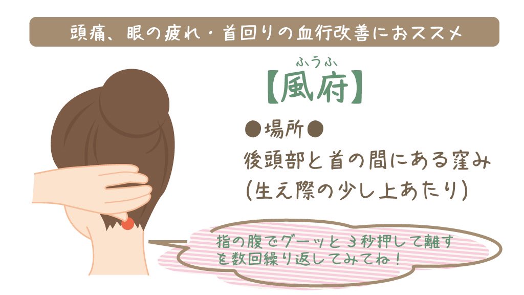 実は目の疲れって、髪に大切な『血』を消耗して、髪のパサつきや抜け毛の原因にも繋がるんです。とくに春にかけて目のかゆみ、目のお疲れ、めまいなど上半身に出やすいから要注意。私が活用しているのはツボの風府。すきま時間にどうぞ☺︎