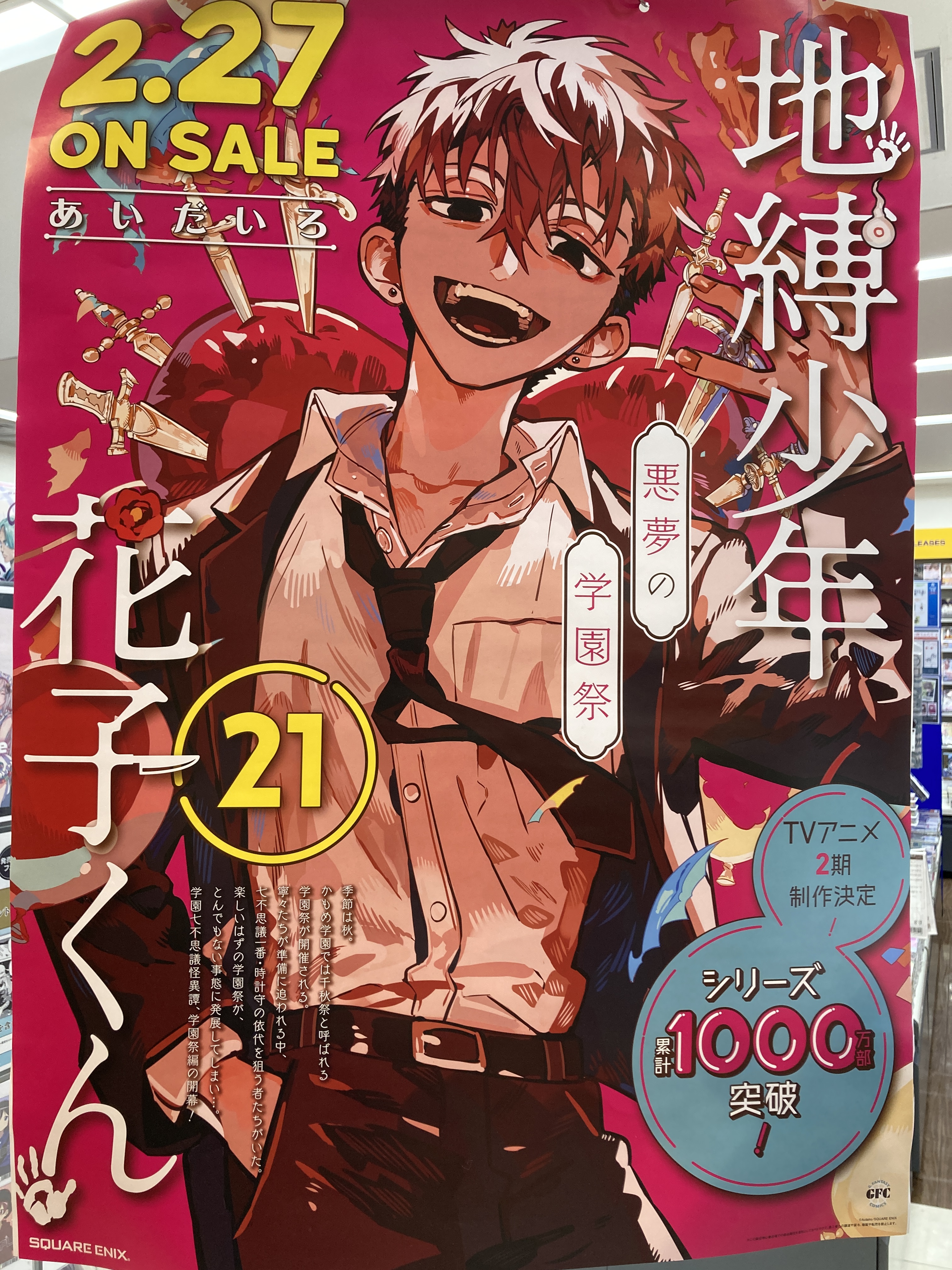地縛少年花子くん　あいだいろ　1000万部突破記念アニメイトフェア　名場面カード アニメイト限定 地縛少年花子くん 名場面カード(全10種)を10枚