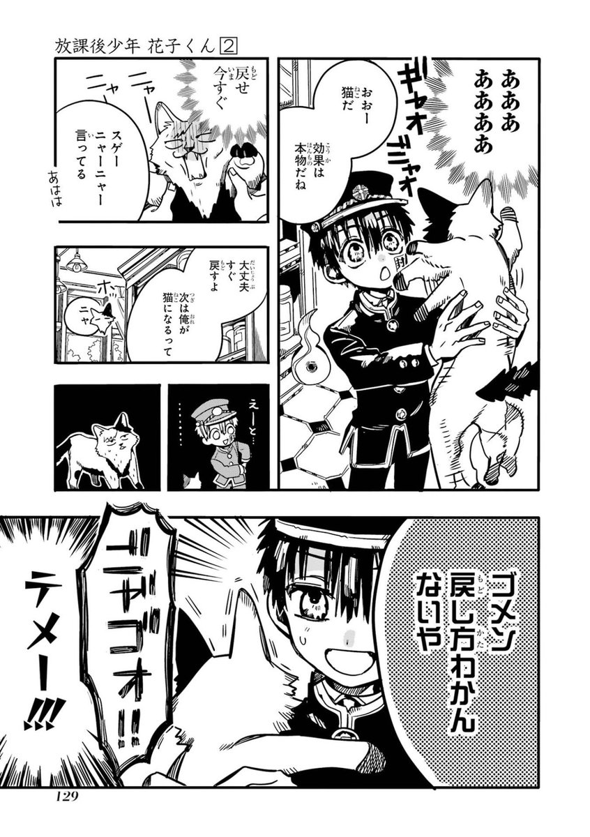 本日発売の「放課後少年 花子くん」の2巻に呪いのネコミミで猫化