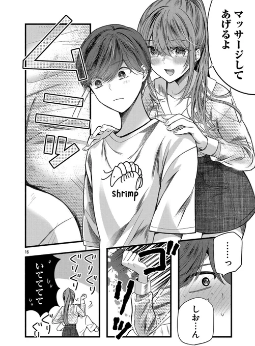 失恋した俺を励ましてくれる姉妹  1/4 
