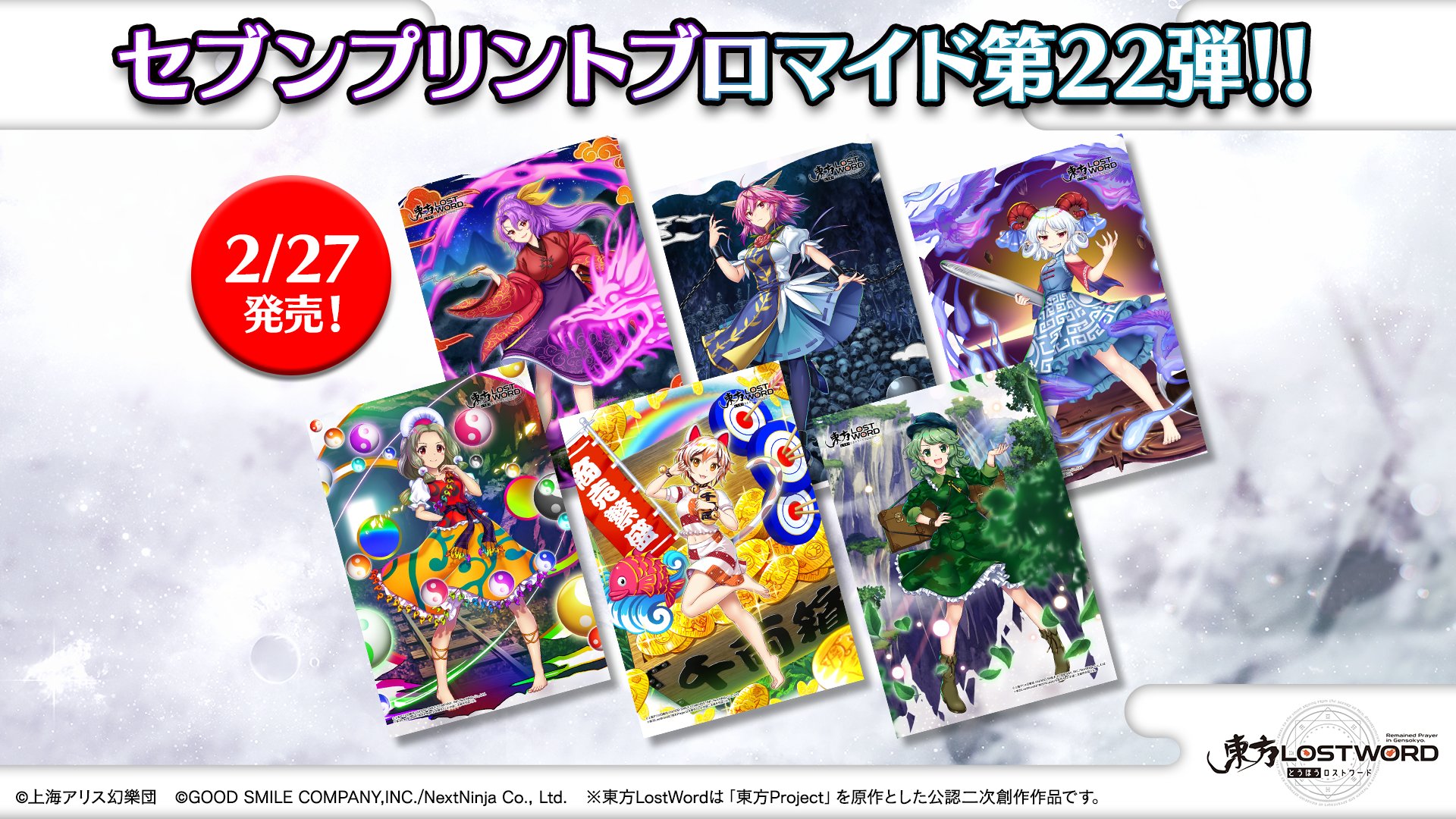 東方LostWord公式（東方ロストワード） on X: 