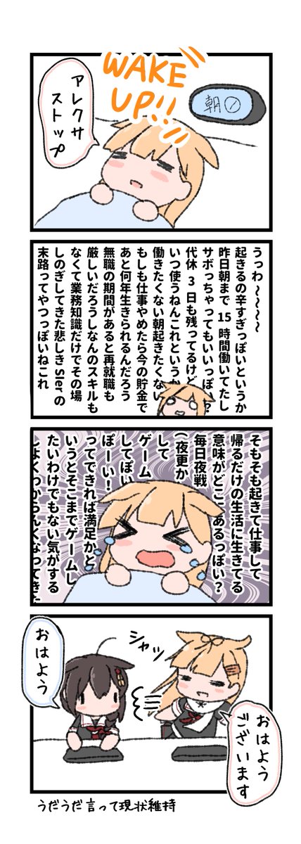 生きてるってナンダロ!
生きてるってナアニ!♪ 