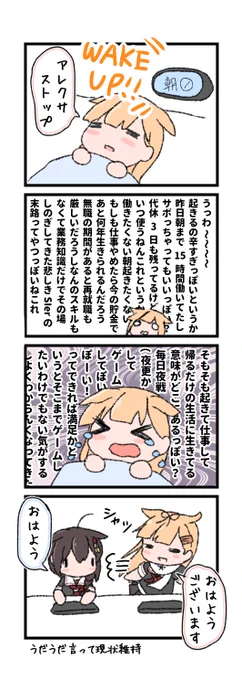 生きてるってナンダロ!
生きてるってナアニ!♪ 