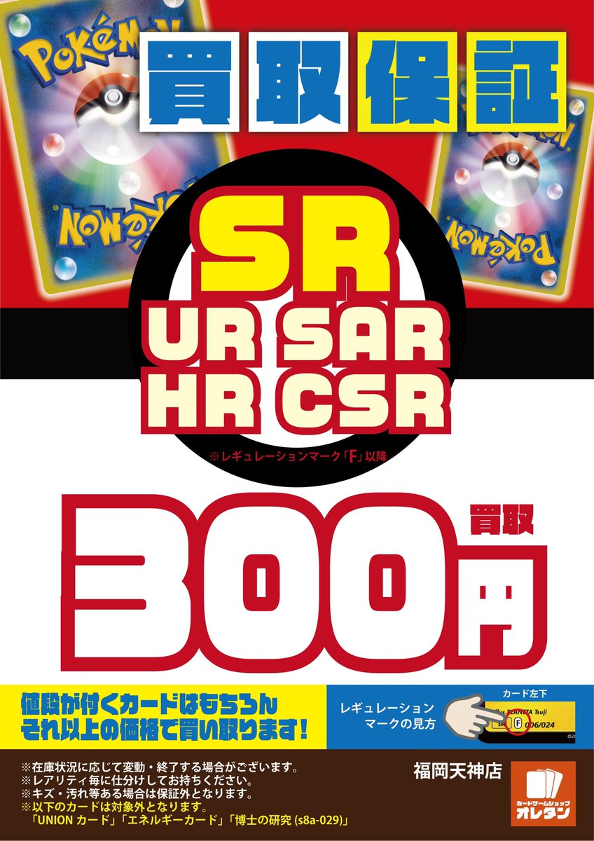 お知らせ】 本日を持ちましてポケカ買取保証の【RRR•RR】【AR•CHR】を