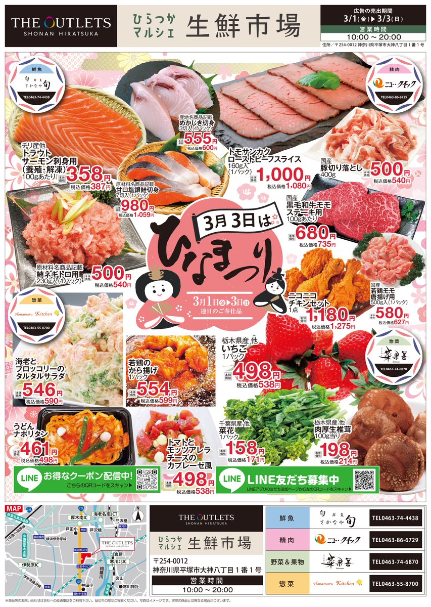 ひらつかマルシェ」からご案内📢 3/3はひなまつり🎎 お子さまの健やか