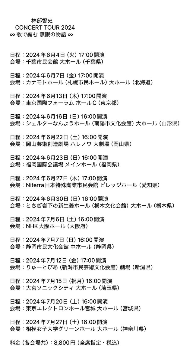 hayashibe3104's tweet photo. 【2024コンサートツアー開催決定☘️】

林部智史 CONCERT TOUR 2024
∞ 歌で編む 無限の物語 ∞

今年も初夏より全国14公演のツアーが決定しました🎤

林部Family会員様向け先行予約は3/3(日)23:59まで受付🎫

各地の皆さまご来場お待ちしております！

▼ツアー詳細はコチラ💁
https://t.co/r465EoUPRb https://t.co/W5XlHpADl3