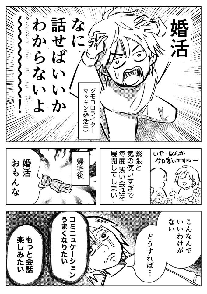 ジモコロでレポート漫画書いたよ!今回は婚活のプロに相談してきました。初対面との会話で緊張しちゃう人やコミュニケーションが苦手で悩んでる人も読んでみて!

漫画の続き👇
婚活でうまく会話できないアラサー女がプロに相談してきた - イーアイデム「ジモコロ」 https://t.co/o3kbMwCVLg #ジモコロ 