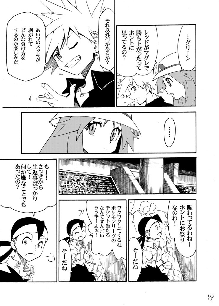 レッドの旅とジムリーダーの本気と全力のバトル⑨ 
