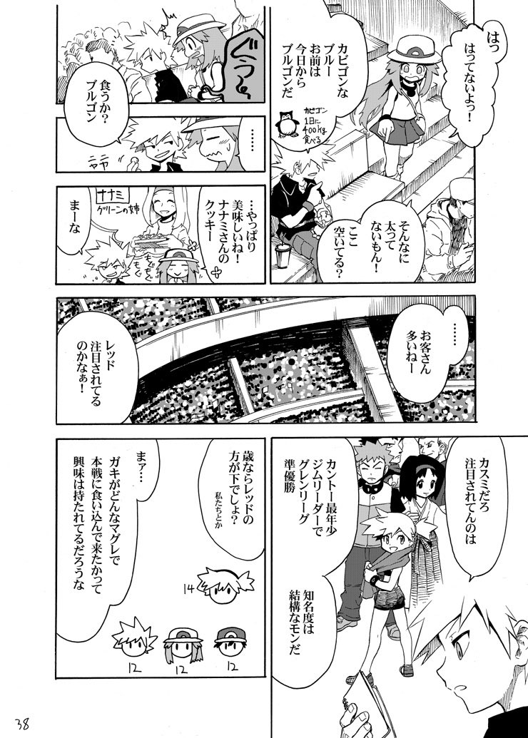 レッドの旅とジムリーダーの本気と全力のバトル⑨ 