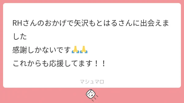 【マロ返】マロありがとうございます!日々健やかに矢沢もとはるを愛でるがよろし/.:° ╰(ˇωˇ )╯;。:*\ 