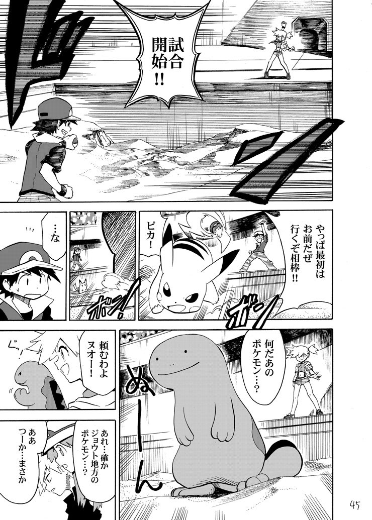 レッドの旅とジムリーダーの本気と全力のバトル11 