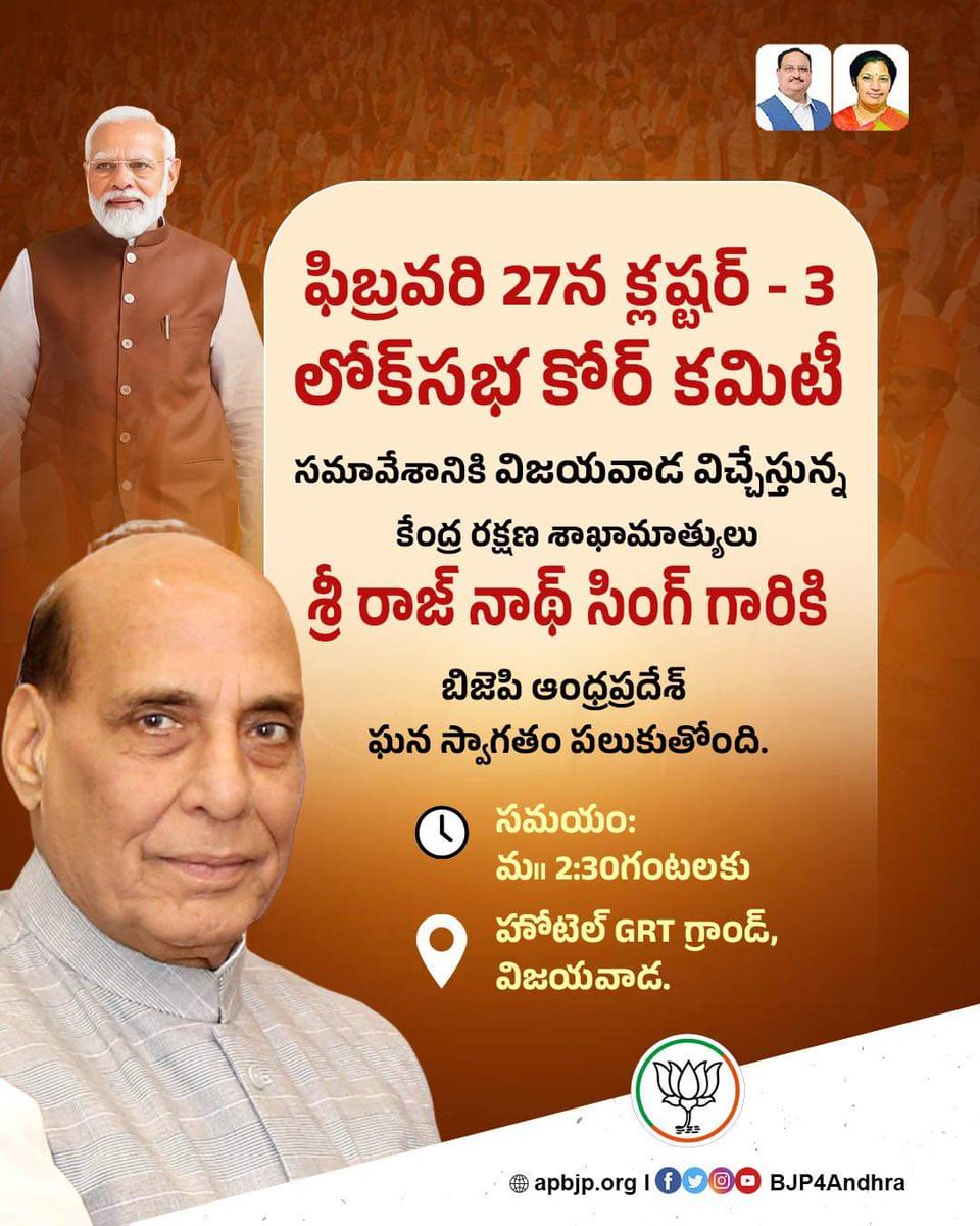 VenkaiahNaiduG's tweet image. @BJP4Andhra ప్రవాస యోజనలో భాగంగా ఈ రోజు #Cluster3 లోక్‌సభ కోర్ కమిటీ సమావేశానికి విజయవాడ విచ్చేయనున్న కేంద్ర రక్షణ శాఖ మంత్రి శ్రీ @rajnathsingh గారికి స్వాగతం-సుస్వాగతం..

@Bjp4Guntur @BJP4Bapatla_ @BJPalnadu
