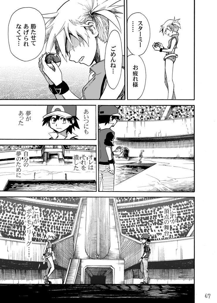 レッドの旅とジムリーダーの本気と全力のバトル28 